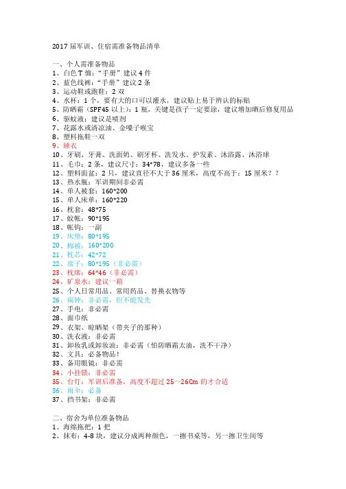 军训需准备物品清单