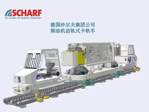 齿轨卡轨车