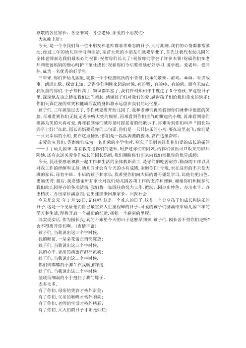 谈幼儿园毕业典礼园长发言稿