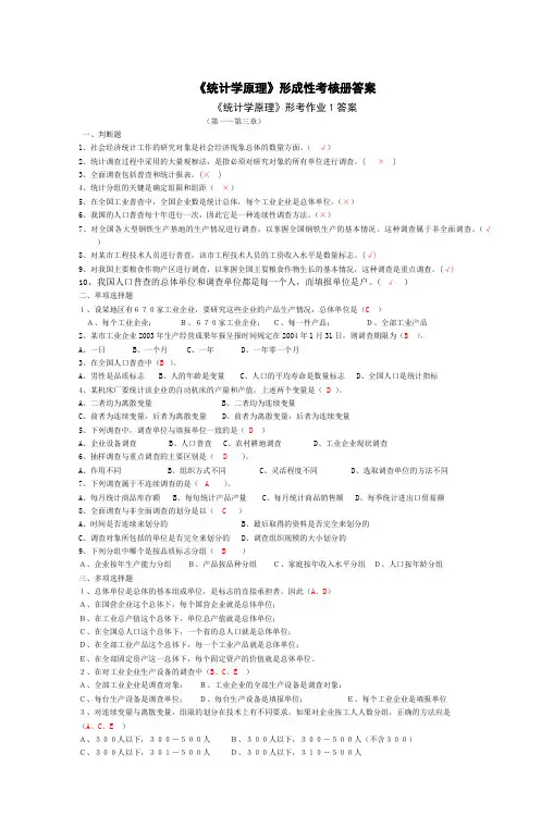 《统计学原理》形成性考核册答案