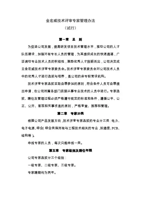 XXXXX公司专家管理办法