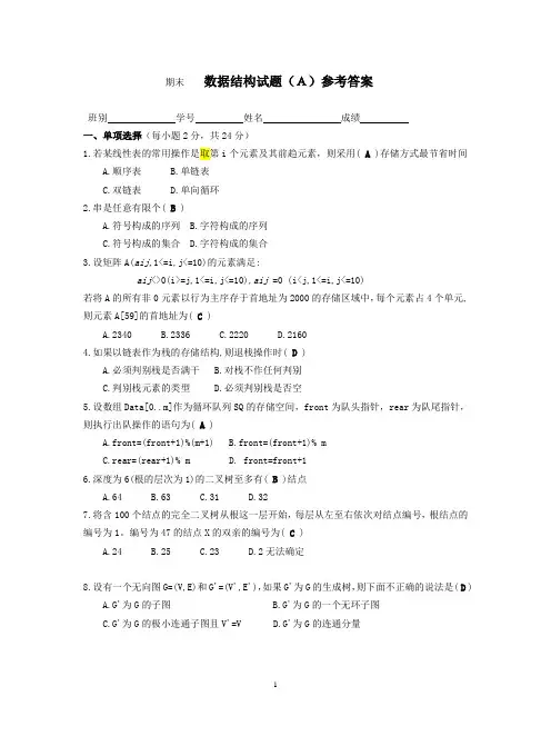 期末数据结构试题及答案