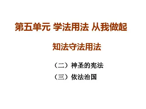 知法守法用法