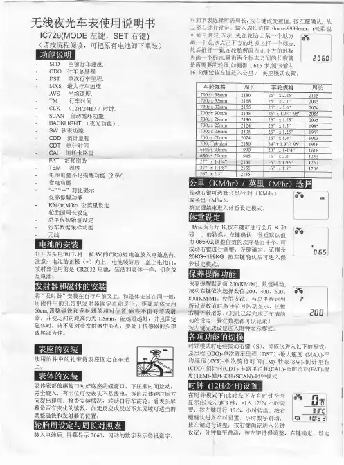 INBIKE IC728自行车无线码表说明书