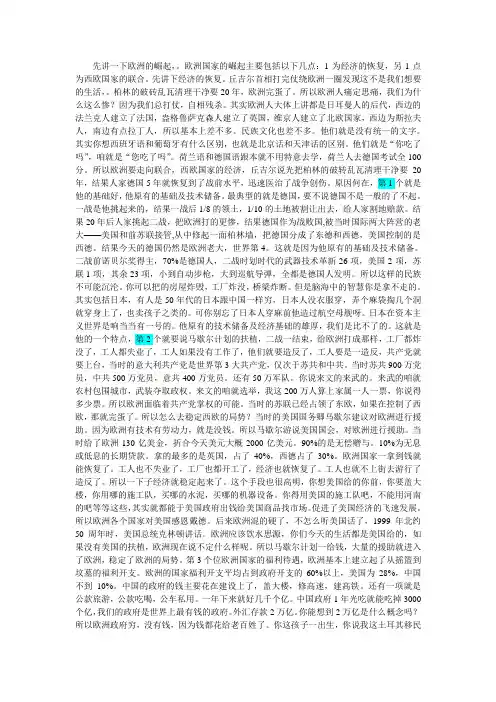 二战后欧洲格局的形成