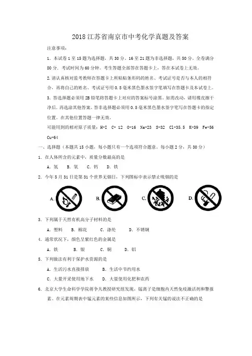 2018江苏省南京市中考化学真题及答案