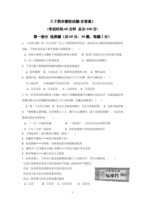 八下历史期末测试卷含答案