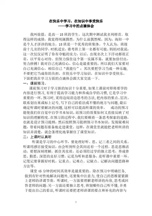 学生学习经验交流