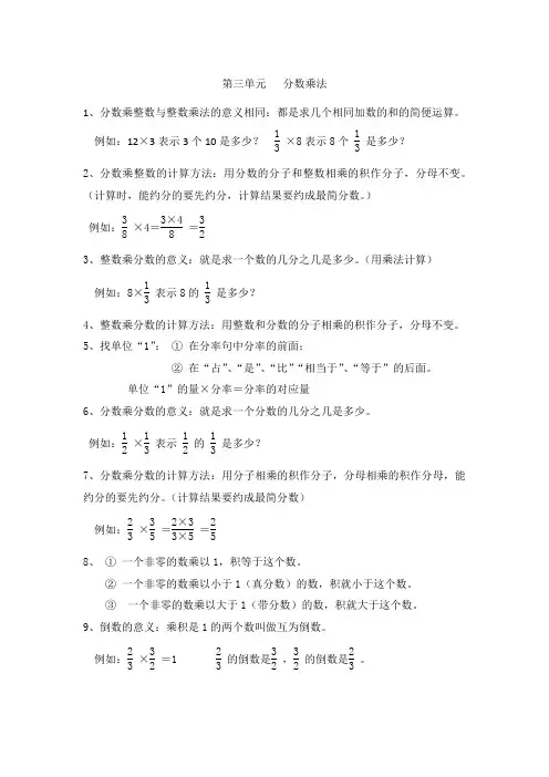 北师版五年级数学下册第三单元   分数乘法 概念