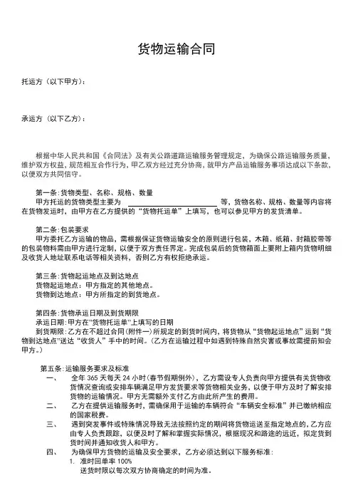 货物运输合同 2