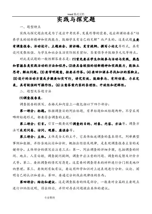 中考政治答题技巧_实践与探究题