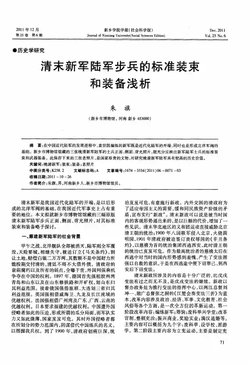 清末新军陆军步兵的标准装束和装备浅析