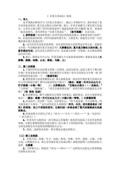 在夏天里成长课件