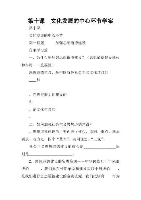第十课  文化发展的中心环节学案