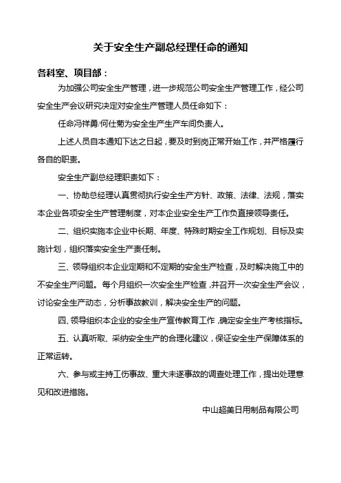 安全管理人员任命书