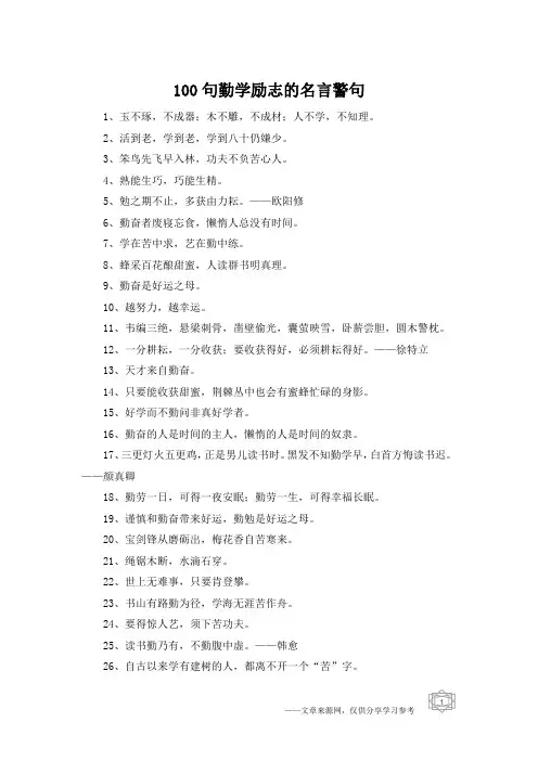 100句勤学励志的名言警句