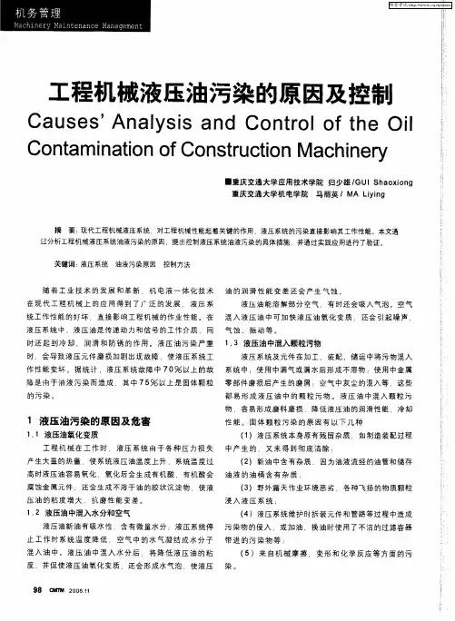 工程机械液压油污染的原因及控制
