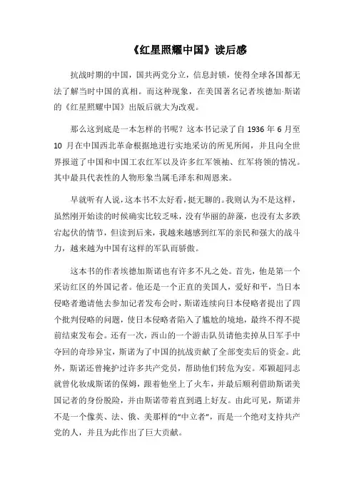 《红星照耀中国》心得札记_4