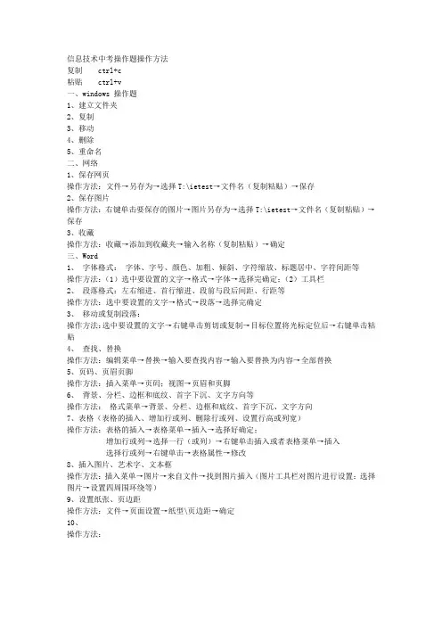 信息技术中考操作题操作方法 2