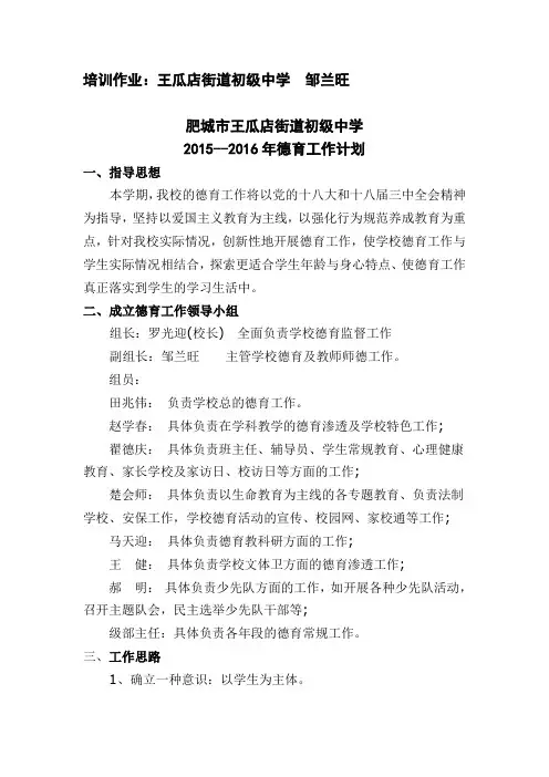 德育工作计划