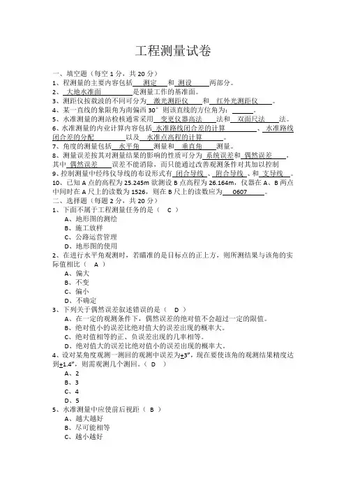 工程测量期中考试 2
