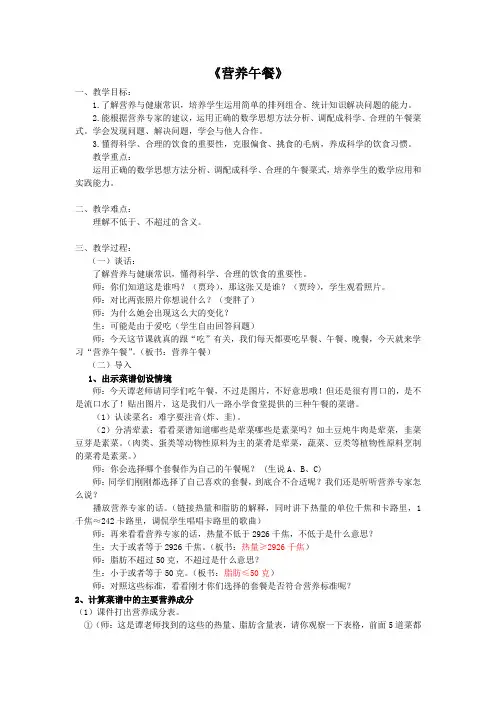人教版四年级下册《营养午餐》教学设计