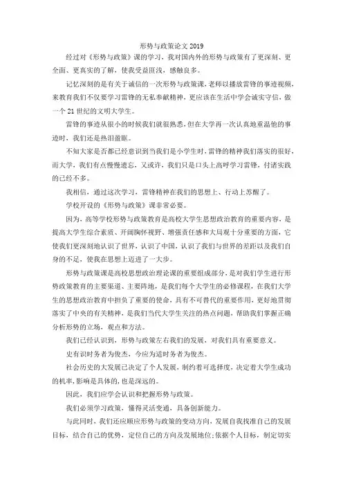 最新-形势与政策论文2019 精品