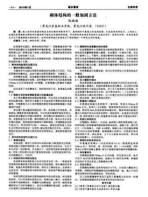 砌体结构的一般加固方法