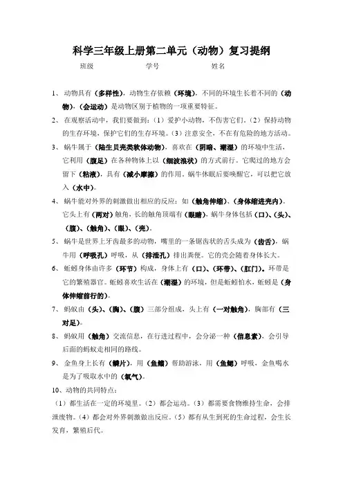 教科版科学三年级上册第二单元复习提纲