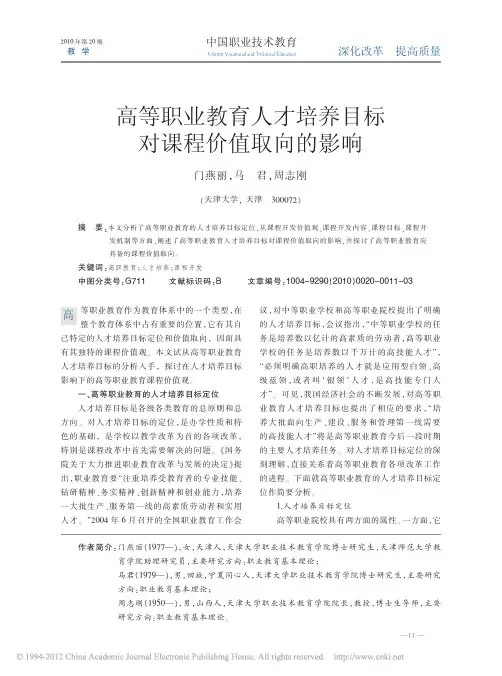高等职业教育人才培养目标对课程价值取向的影响_门燕丽