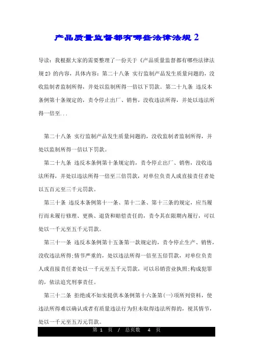 产品质量监督都有哪些法律法规2
