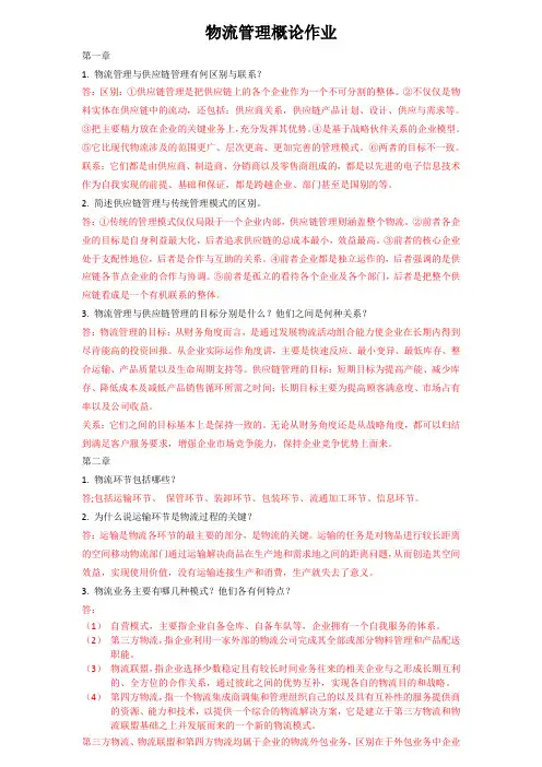 物流管理概论作业