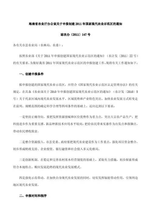 国家农业部关于【2011】22号文件 2011年国家现代农业示范区的通知