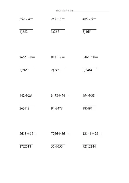 整数除法竖式计算49