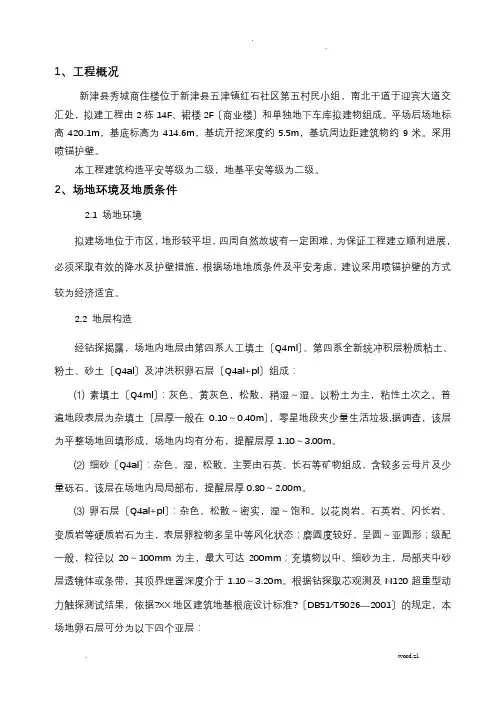 基坑护壁施工方案