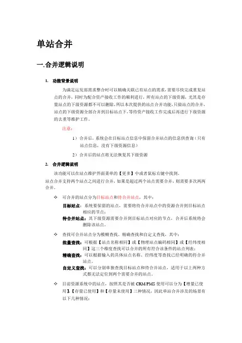 站点合并操作手册v1.0_20150816