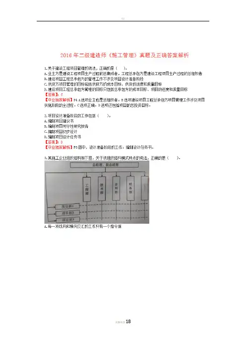2016年二级建造师《施工管理》真题及答案解析