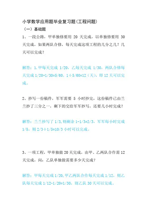 小学数学应用题毕业复习题2014-2015学期(工程问题)