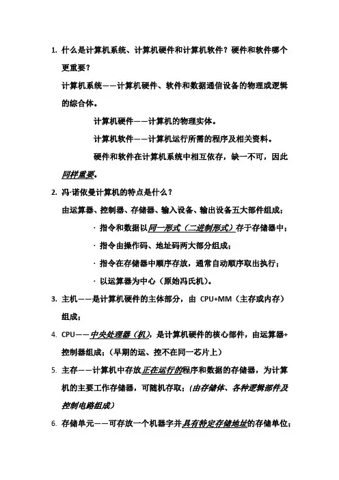 计算机组成原理习题及答案(第二版)_唐朔飞答案