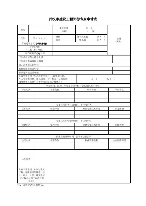 评标专家新评委申请表