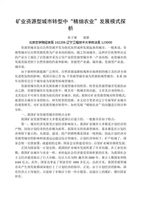 中国农业发展战略研究