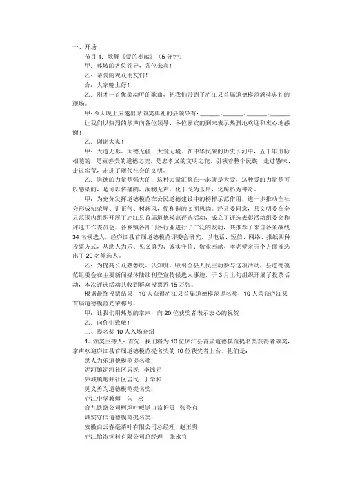 县首届“道德模范”颁奖盛典文艺晚会主持词