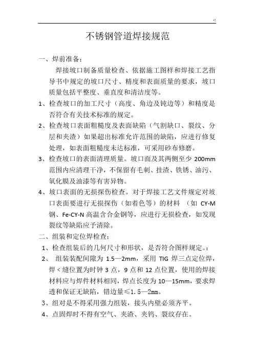 不锈钢管道焊接规范标准
