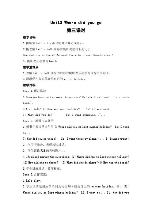 英语人教版六年级下册Unit3 Where did you go 第三课时