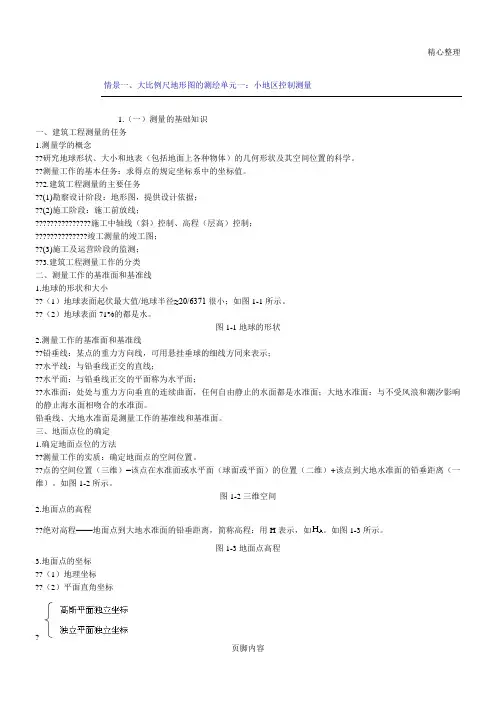 建筑工程测量--教学说课
