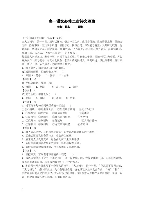 【人教版】必修二语文：课内文言文阅读练习(含答案)