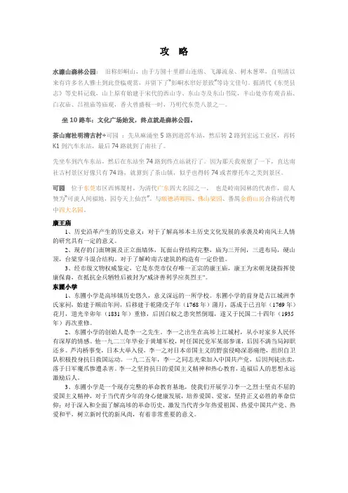 东莞游玩攻略