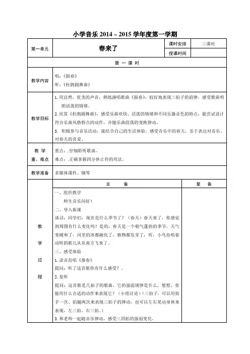 2015苏少版二年级音乐下册教案