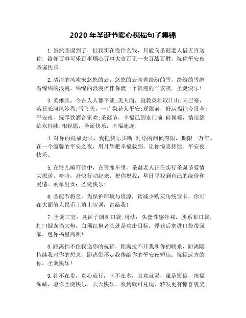 2020年圣诞节暖心祝福句子集锦