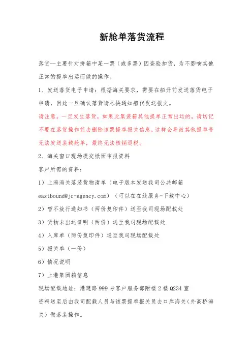 新舱单落货流程